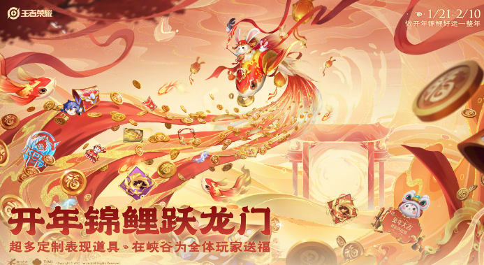 王者荣耀2024年度锦鲤活动怎么参与-2024年度锦鲤活动入口