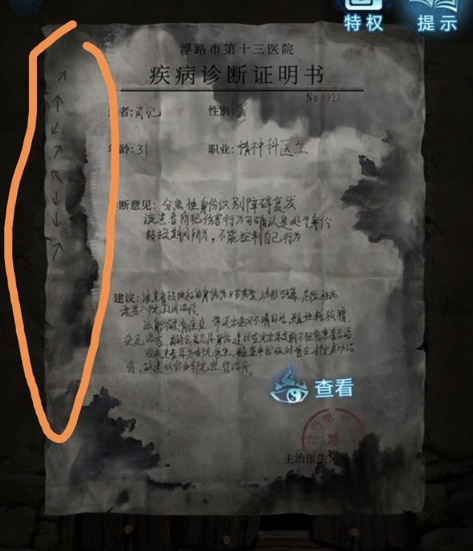 纸嫁衣6第三章怎么过