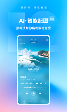 酷狗音乐最新版