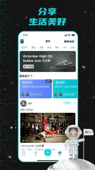 hobby潮流社区