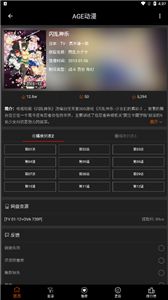 age动漫免费版