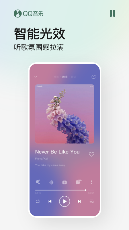 QQ音乐永久绿钻安卓版