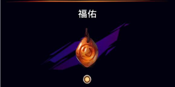 波斯王子失落的王冠福佑在哪