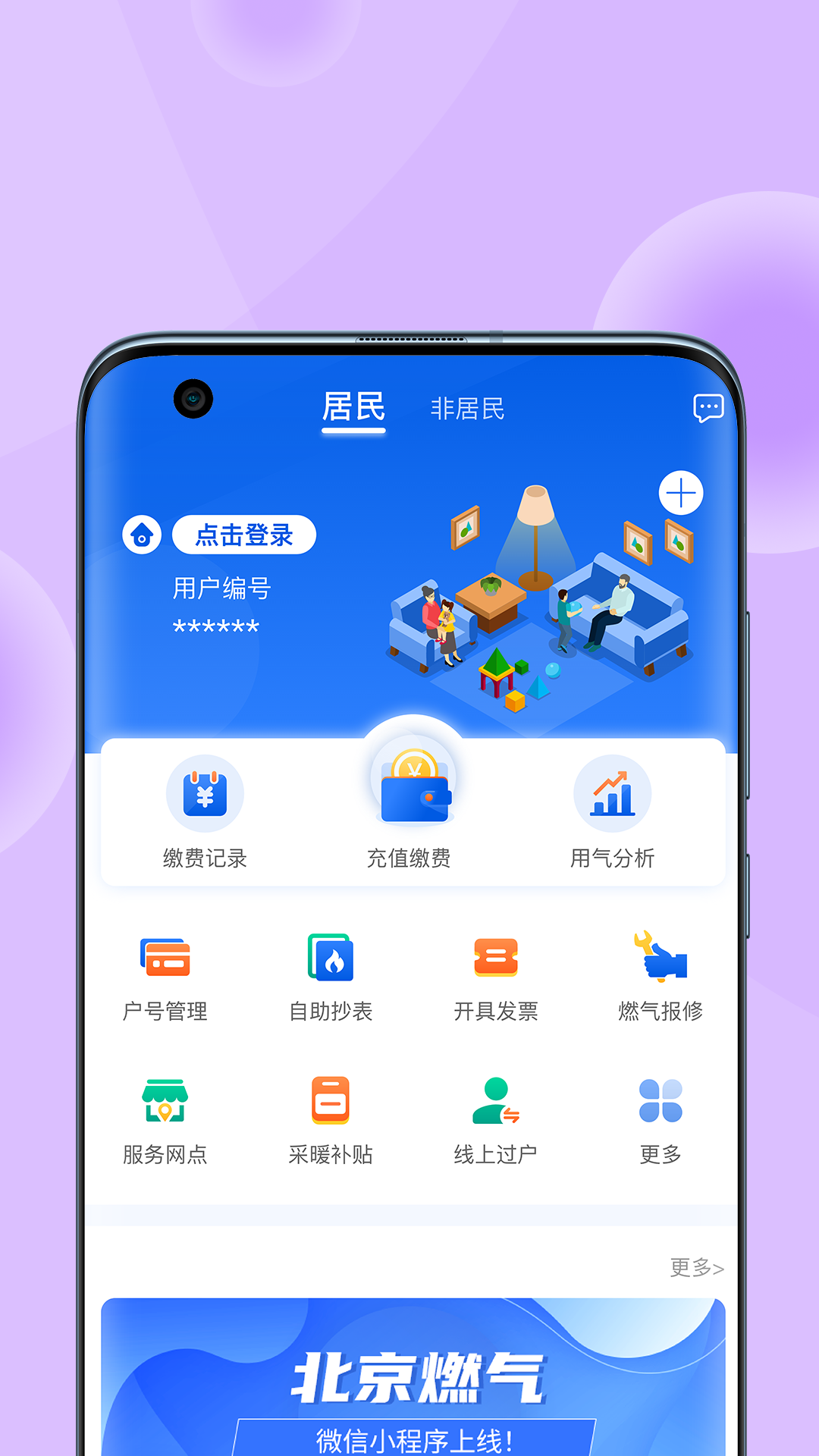 北京燃气截图