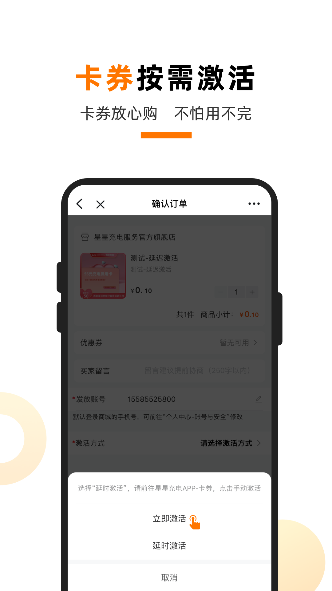 星星充电截图