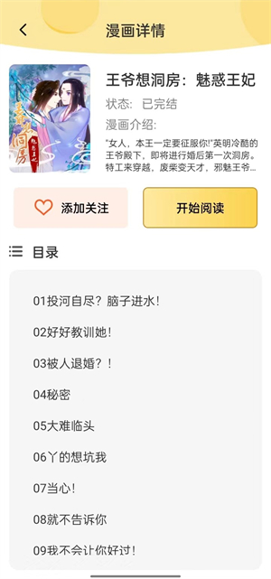 全网漫画大全截图