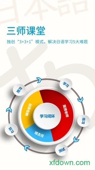 未名天日语学校安卓下载