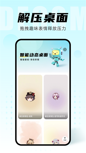 智能动态桌面截图