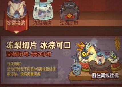 咸鱼之王冻梨获取攻略一览
