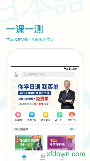 未名天日语学校下载