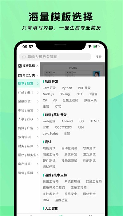 简历神器app手机版下载