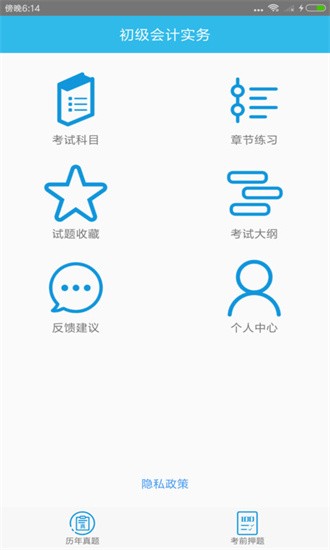 初级会计师考点app下载