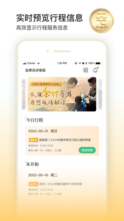 金牌说讲者版软件下载