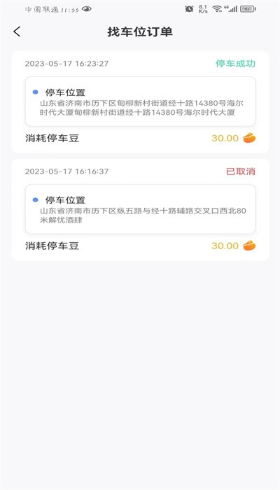 连连停车app官方版下载