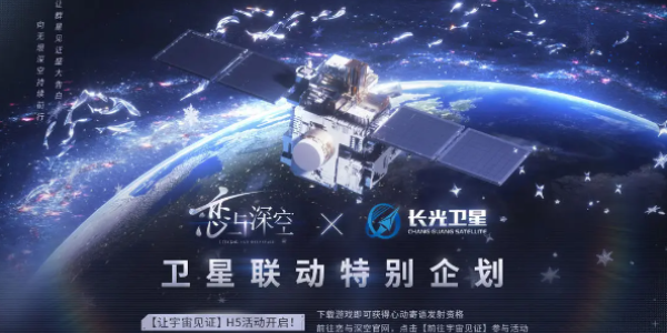 恋与深空卫星寄语在哪写