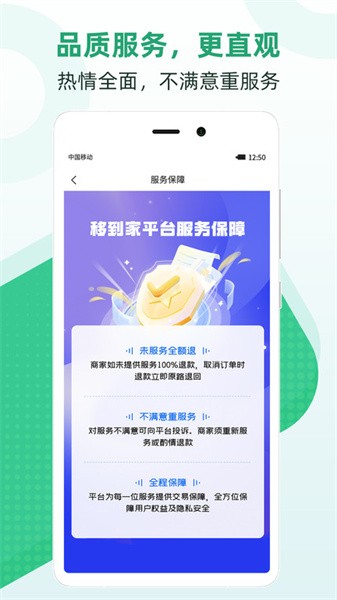 移到家app