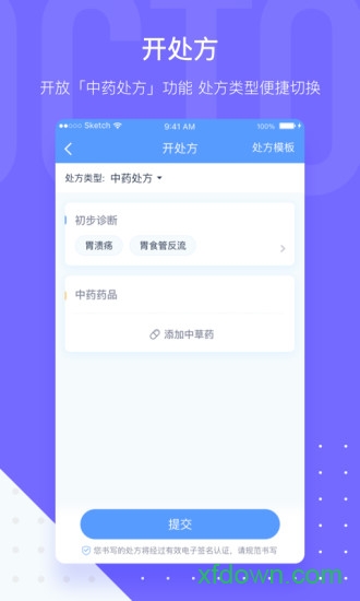 微医生app下载