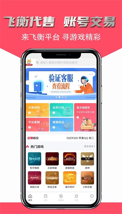 飞衡代售app官方版下载