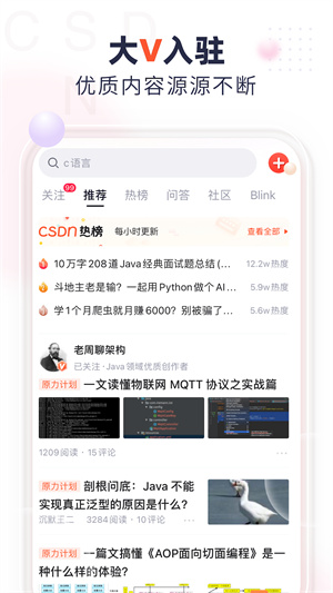 csdn app截图