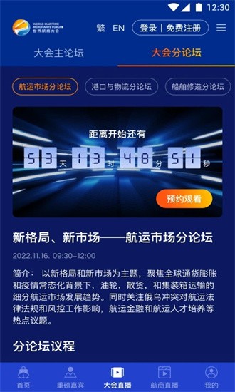 世界航商平台最新版下载