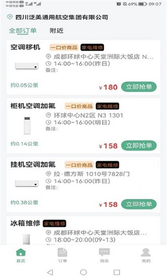 华家专匠师傅版app下载