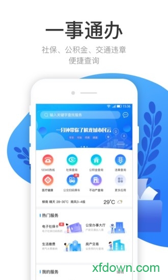 龙城市民云app下载
