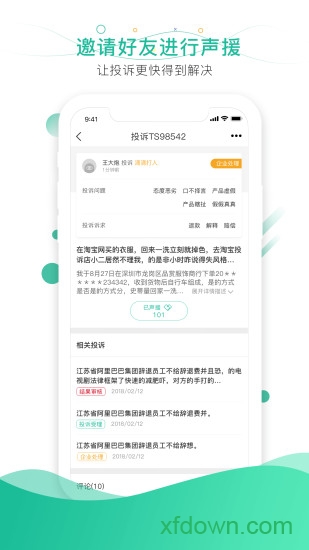 消费保下载