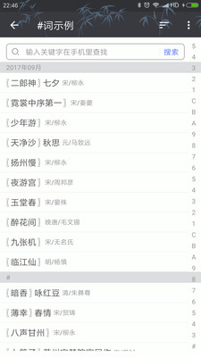 诗词格律最新版截图