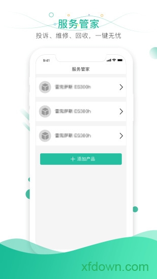 消费保软件