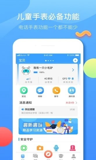 子腾园电话手表手机版下载