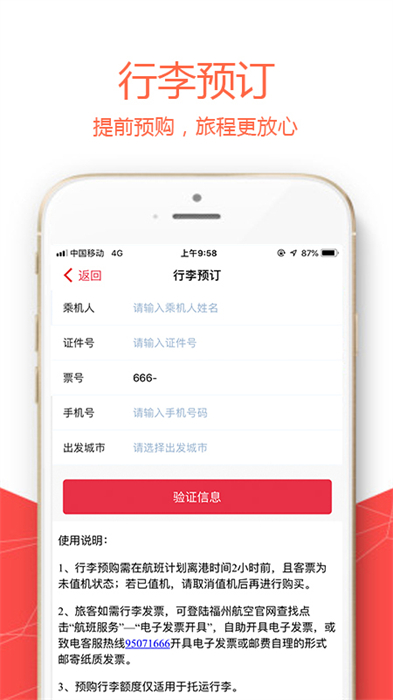 福州航空截图