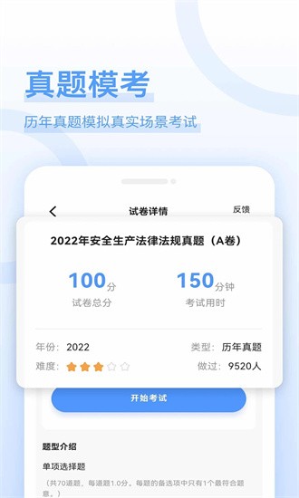 注安师好题库app下载
