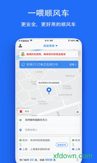 一喂顺风车app下载
