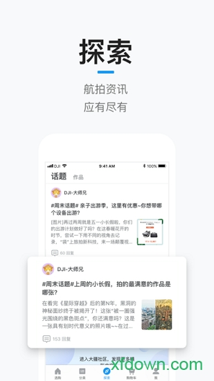 大疆商城手机版下载