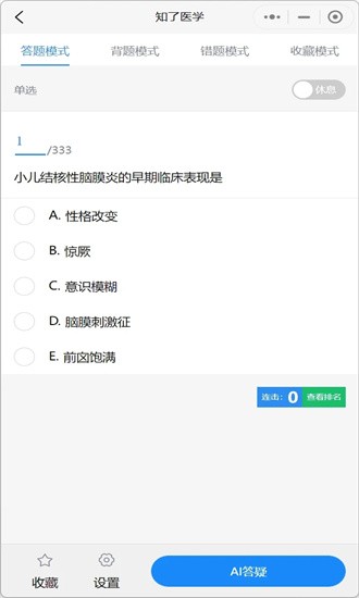 知了医学官方下载