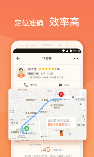 货拉拉货主版app下载