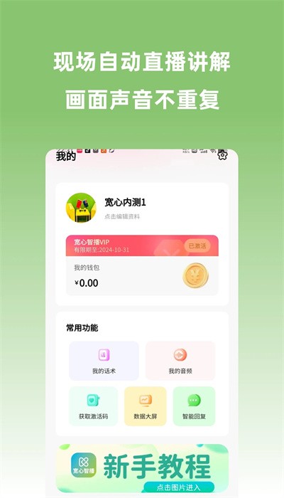 宽心智播app官方版下载