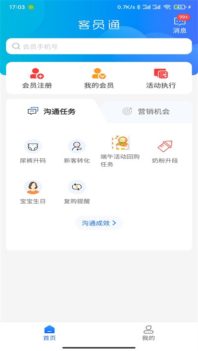 客员通安卓版下载