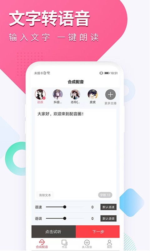 配音圈官方版下载
