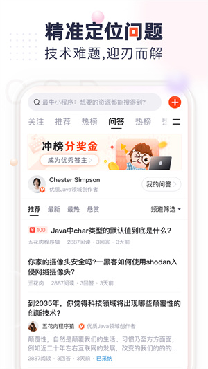csdn app截图