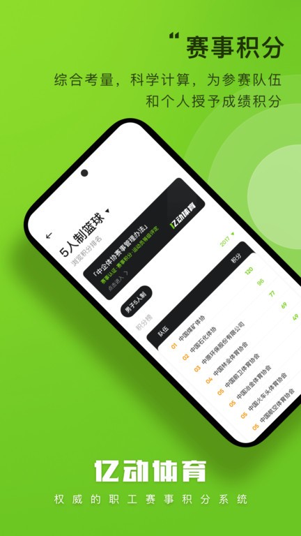 亿动体育手机客户端下载