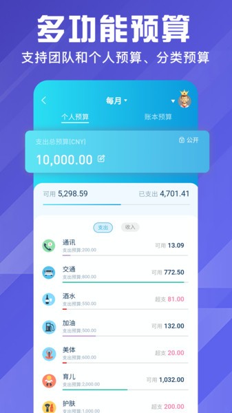 百事aa记账官方版下载
