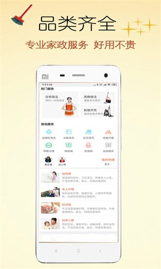 贤阿姨家政服务app下载