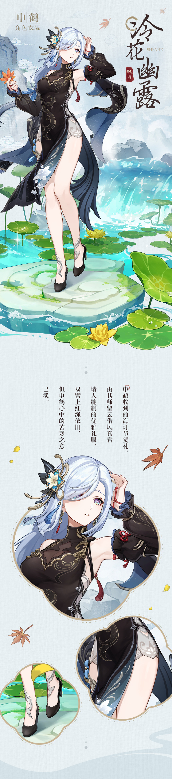 原神4.4版本申鹤冷花幽露皮肤什么时候上线