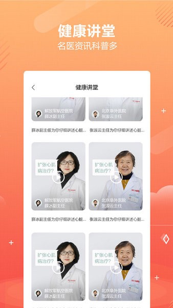乒乓中医手机版