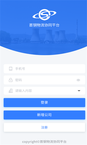 首钢物流平台官方版下载
