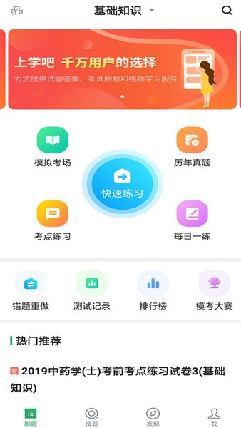 中药士考试题库app