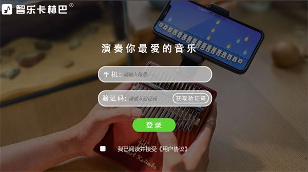 智乐卡林巴免费版下载