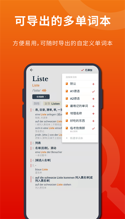 扎雅德语词典app下载