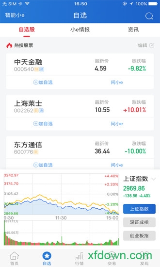 华创e智通手机下载